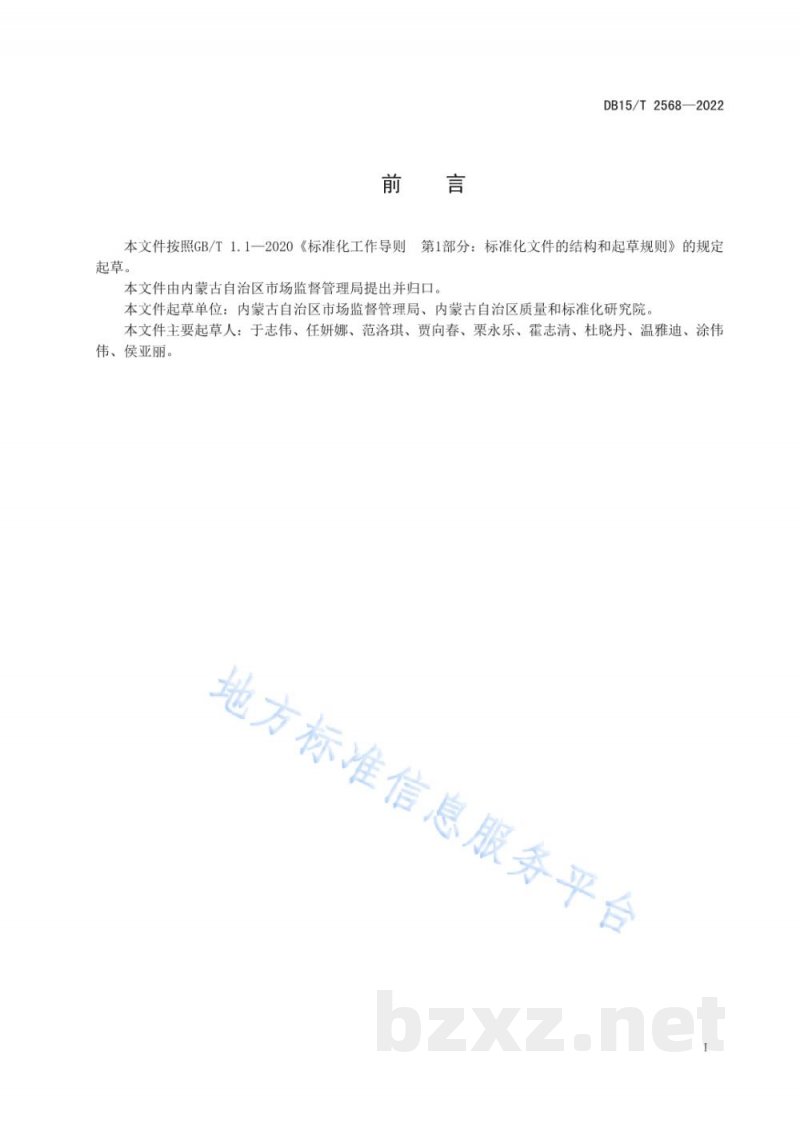 DB15/T 2568-2022食用农产品批发市场食品安全管理规范 通则 DB15/T 2568-2022食用农产品批发市场食品安全管理规范 通则
