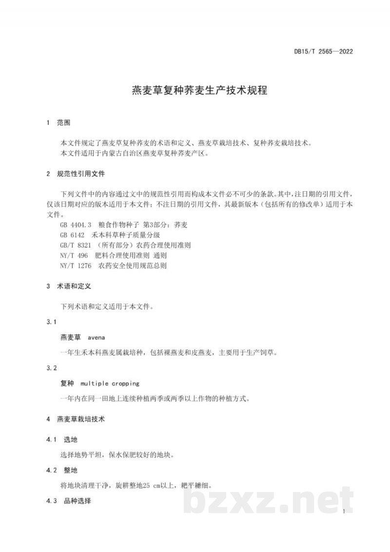 DB15/T 2565-2022燕麦草复种荞麦生产技术规程 DB15/T 2565-2022燕麦草复种荞麦生产技术规程