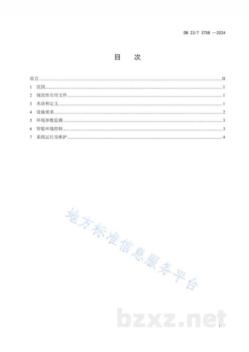 DB23/T 3758-2024水稻立体育秧智慧工厂智能环境控制技术规范 DB23/T 3758-2024水稻立体育秧智慧工厂智能环境控制技术规范