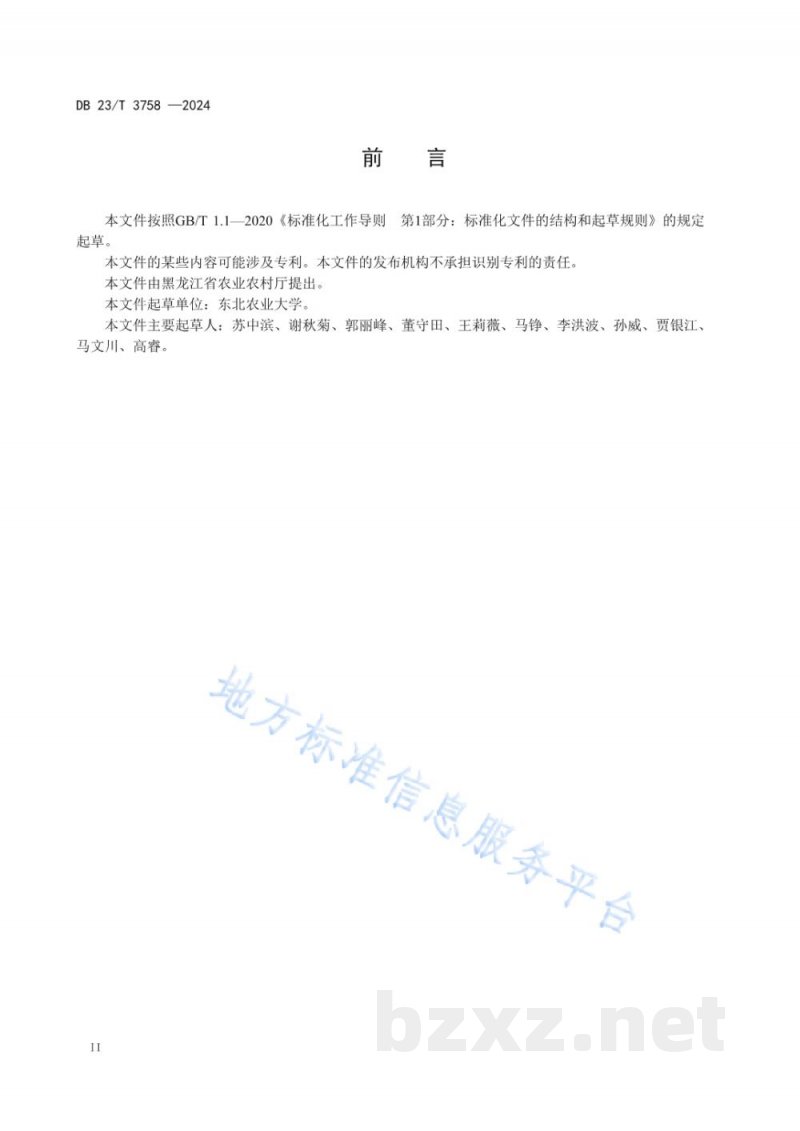 DB23/T 3758-2024水稻立体育秧智慧工厂智能环境控制技术规范 DB23/T 3758-2024水稻立体育秧智慧工厂智能环境控制技术规范
