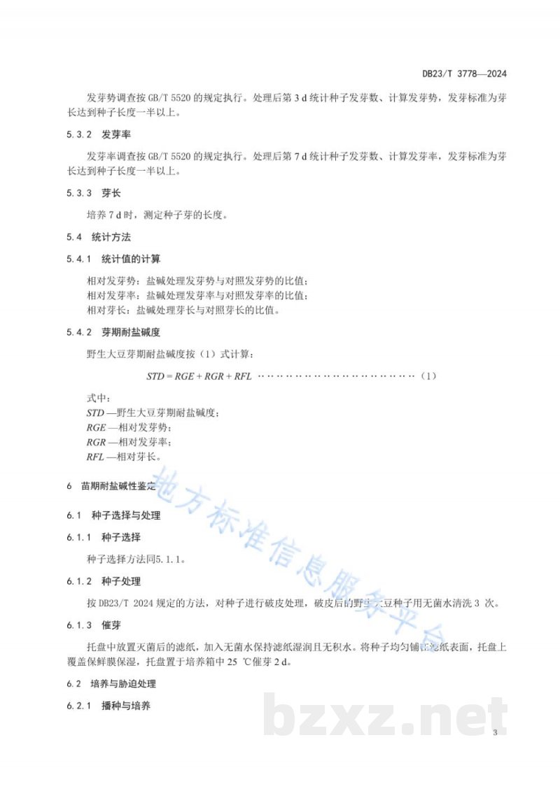 DB23/T 3778-2024寒地野生大豆耐盐碱性鉴定技术规程 DB23/T 3778-2024寒地野生大豆耐盐碱性鉴定技术规程