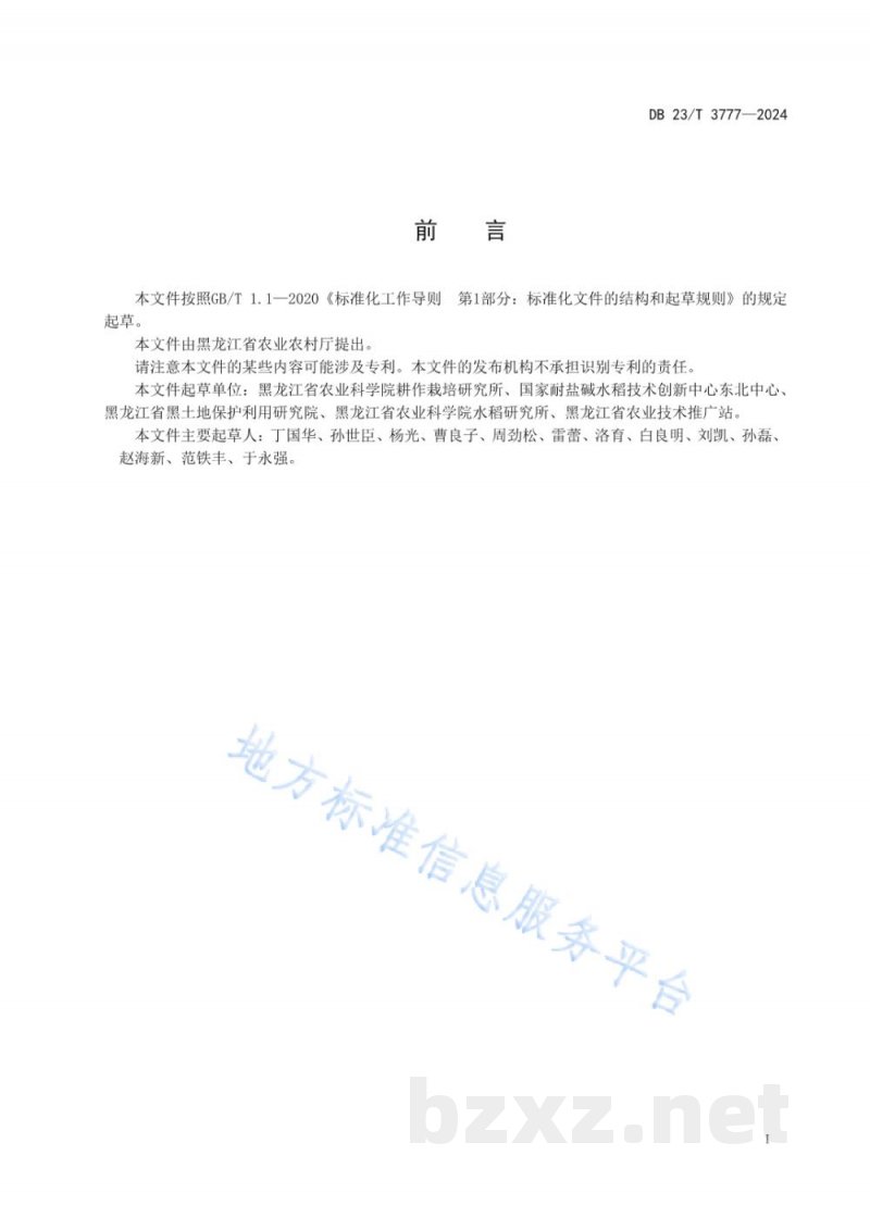 DB23/T 3777-2024寒地水稻耐低温减灾保产优质栽培技术规程 DB23/T 3777-2024寒地水稻耐低温减灾保产优质栽培技术规程
