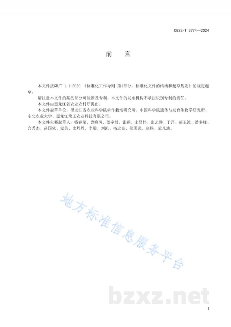 DB23/T 3774-2024青贮玉米与田菁栽培技术规程 DB23/T 3774-2024青贮玉米与田菁栽培技术规程
