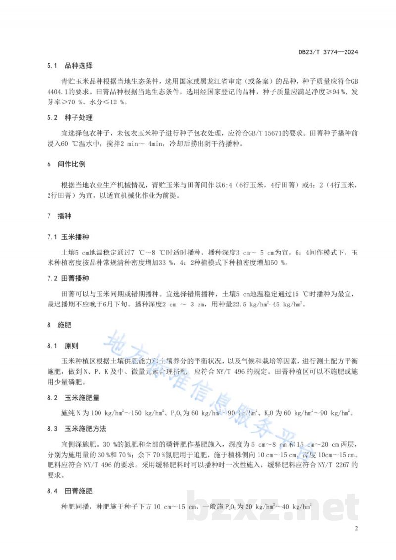 DB23/T 3774-2024青贮玉米与田菁栽培技术规程 DB23/T 3774-2024青贮玉米与田菁栽培技术规程