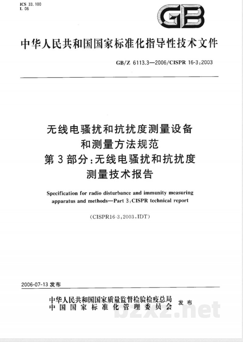 GB/Z 6113.3-2006 无线电骚扰和抗扰度测量设备和测量方法规范 第3部分 无线电骚扰和抗扰度测量 技术报告 GB/Z 6113.3-2006 无线电骚扰和抗扰度测量设备和测量方法规范 第3部分 无线电骚扰和抗扰度测量 技术报告