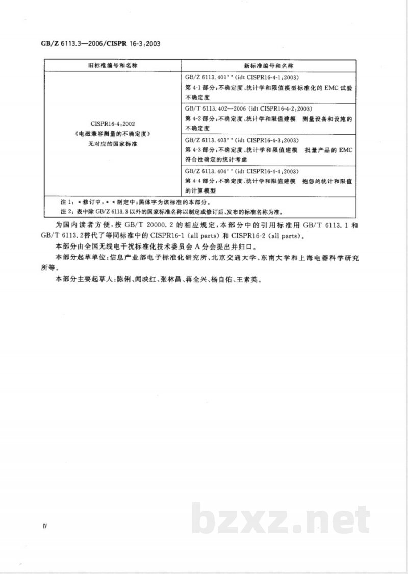 GB/Z 6113.3-2006 无线电骚扰和抗扰度测量设备和测量方法规范 第3部分 无线电骚扰和抗扰度测量 技术报告 GB/Z 6113.3-2006 无线电骚扰和抗扰度测量设备和测量方法规范 第3部分 无线电骚扰和抗扰度测量 技术报告