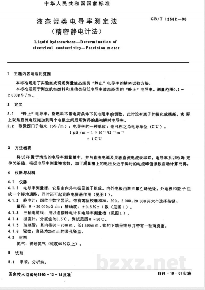 GB/T 12582-1990 液态烃类电导率测定法(精密静电计法)