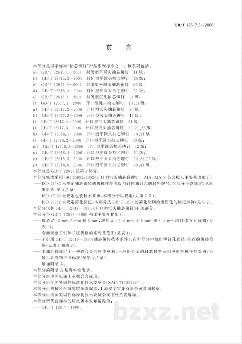 GB/T 12617.3-2006 开口型沉头抽芯铆钉 12级 GB/T 12617.3-2006 开口型沉头抽芯铆钉 12级