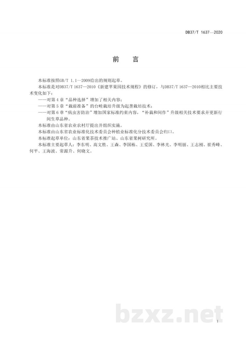DB37/T 1637-2020新建苹果园技术规程 DB37/T 1637-2020新建苹果园技术规程