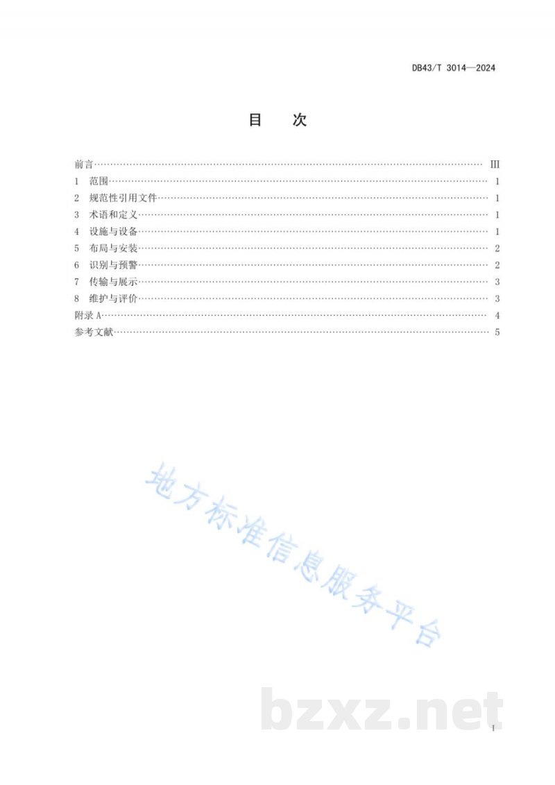 DB43/T 3014-2024餐饮服务食品安全监管智能视频监控设施建设规范 DB43/T 3014-2024餐饮服务食品安全监管智能视频监控设施建设规范