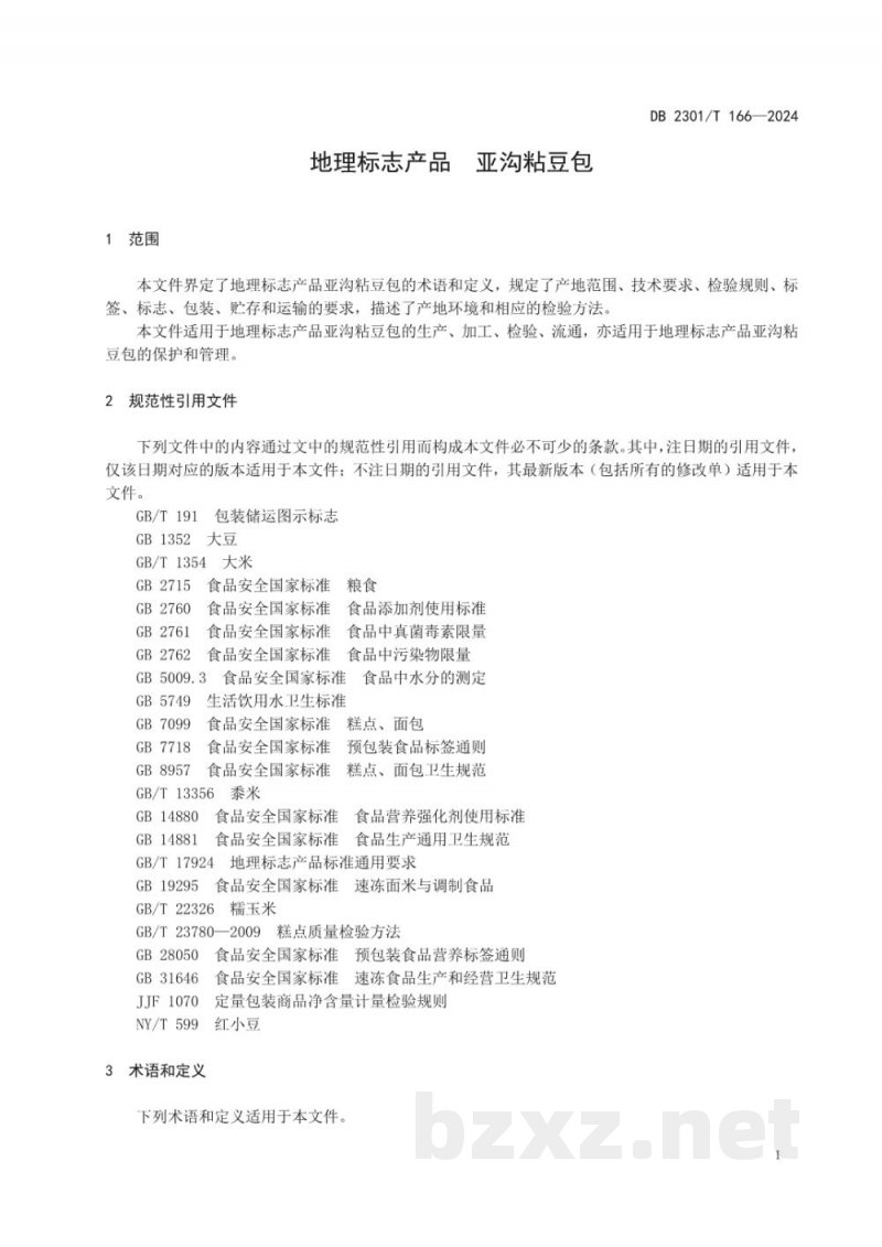 DB2301/T 166-2024地理标志产品 亚沟粘豆包 DB2301/T 166-2024地理标志产品 亚沟粘豆包