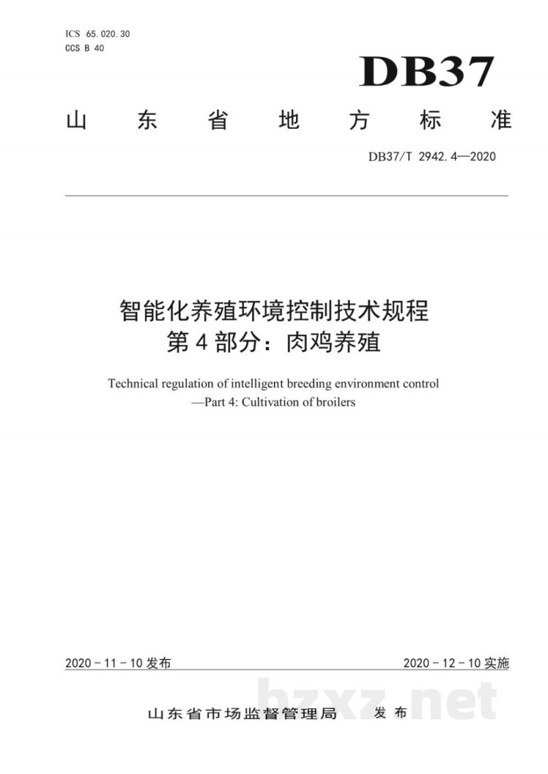 DB37/T 2942.4-2020智能化养殖环境控制技术规程 第4部分:肉鸡养殖 DB37/T 2942.4-2020智能化养殖环境控制技术规程 第4部分:肉鸡养殖