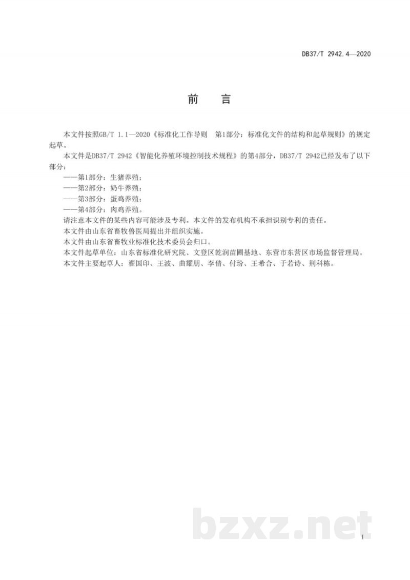 DB37/T 2942.4-2020智能化养殖环境控制技术规程 第4部分:肉鸡养殖 DB37/T 2942.4-2020智能化养殖环境控制技术规程 第4部分:肉鸡养殖