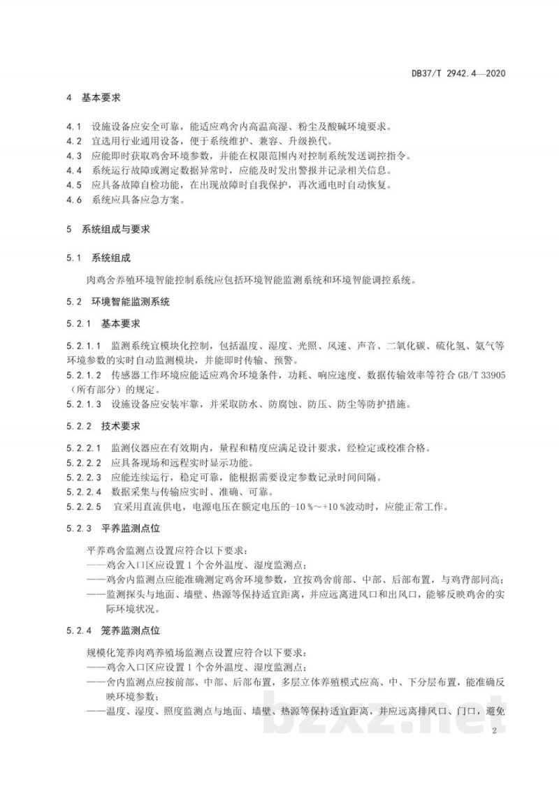DB37/T 2942.4-2020智能化养殖环境控制技术规程 第4部分:肉鸡养殖 DB37/T 2942.4-2020智能化养殖环境控制技术规程 第4部分:肉鸡养殖