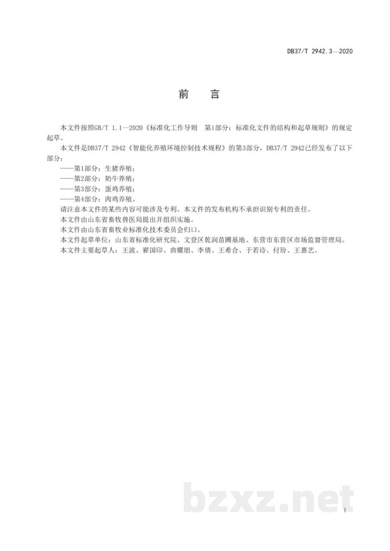 DB37/T 2942.3-2020智能化养殖环境控制技术规程 第3部分:蛋鸡养殖 DB37/T 2942.3-2020智能化养殖环境控制技术规程 第3部分:蛋鸡养殖