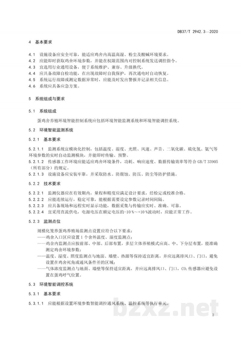 DB37/T 2942.3-2020智能化养殖环境控制技术规程 第3部分:蛋鸡养殖 DB37/T 2942.3-2020智能化养殖环境控制技术规程 第3部分:蛋鸡养殖