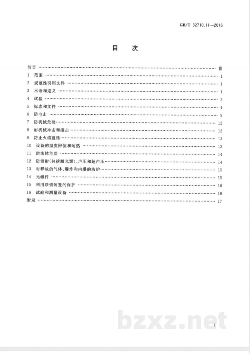 GB/T 32710.11-2016环境试验仪器及设备安全规范 第11部分:空气热老化试验箱 GB/T 32710.11-2016环境试验仪器及设备安全规范 第11部分:空气热老化试验箱