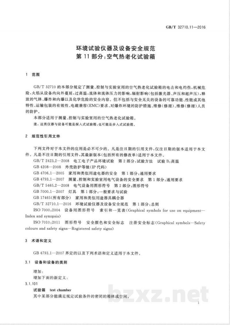 GB/T 32710.11-2016环境试验仪器及设备安全规范 第11部分:空气热老化试验箱 GB/T 32710.11-2016环境试验仪器及设备安全规范 第11部分:空气热老化试验箱
