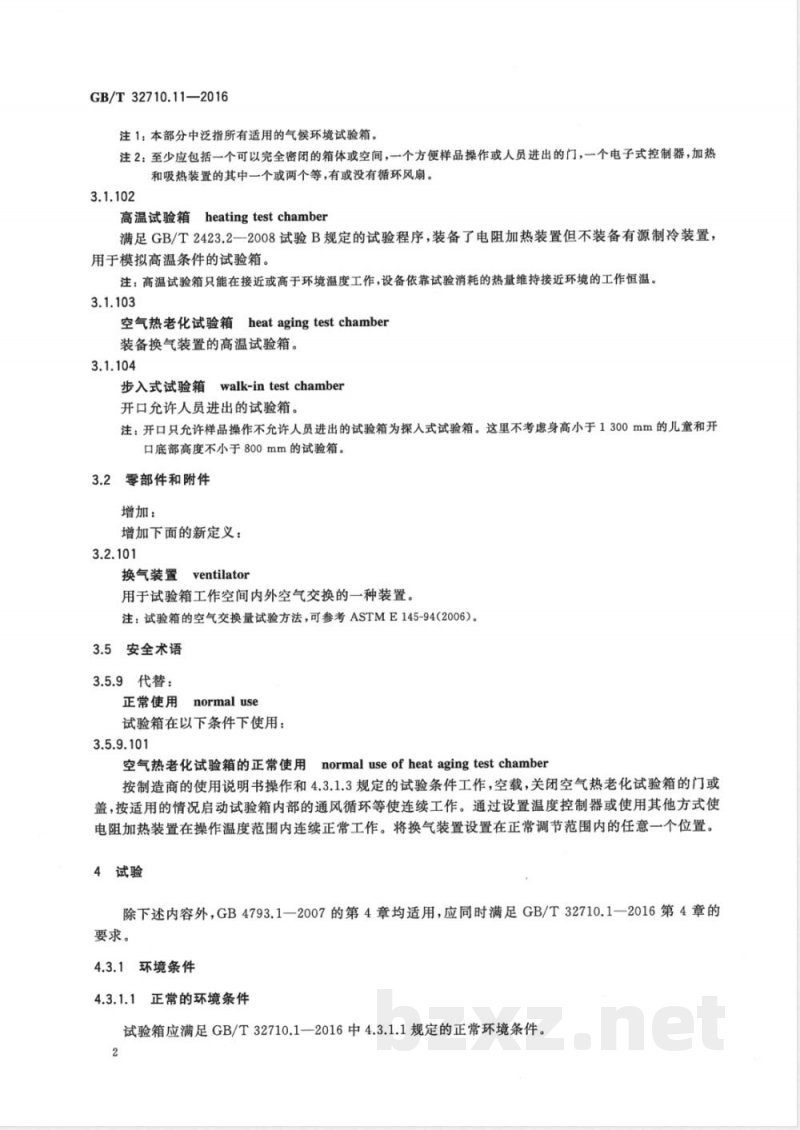 GB/T 32710.11-2016环境试验仪器及设备安全规范 第11部分:空气热老化试验箱 GB/T 32710.11-2016环境试验仪器及设备安全规范 第11部分:空气热老化试验箱