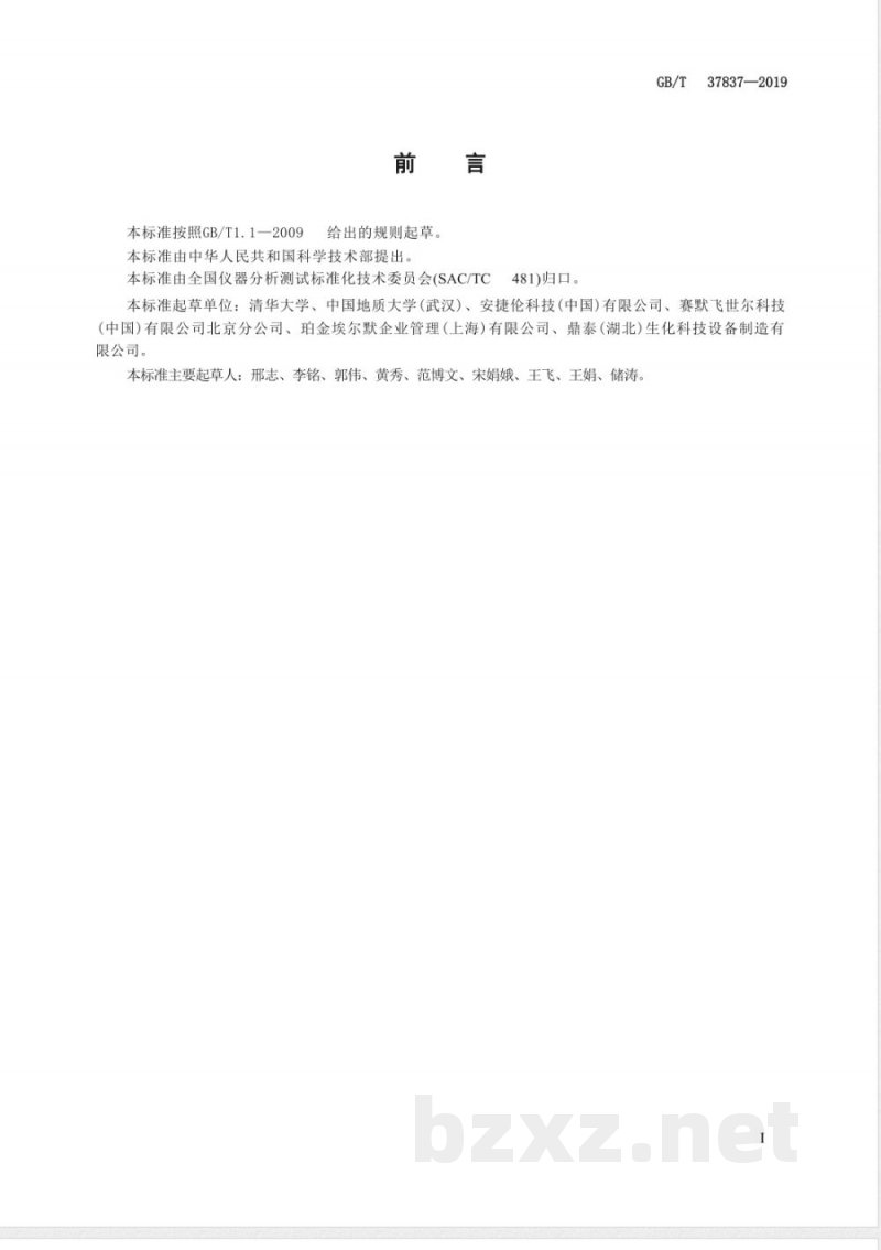 GB/T 37837-2019四极杆电感耦合等离子体质谱方法通则 
