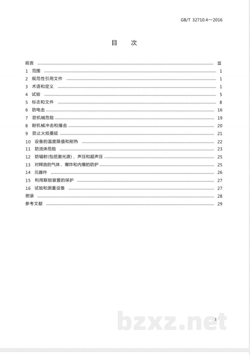 GB/T 32710.4-2016环境试验仪器及设备安全规范 第4部分:高温恒温循环装置 GB/T 32710.4-2016环境试验仪器及设备安全规范 第4部分:高温恒温循环装置