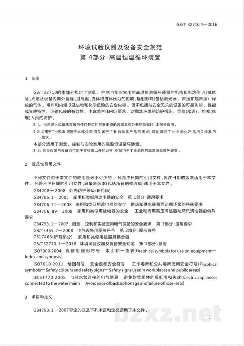 GB/T 32710.4-2016环境试验仪器及设备安全规范 第4部分:高温恒温循环装置 GB/T 32710.4-2016环境试验仪器及设备安全规范 第4部分:高温恒温循环装置
