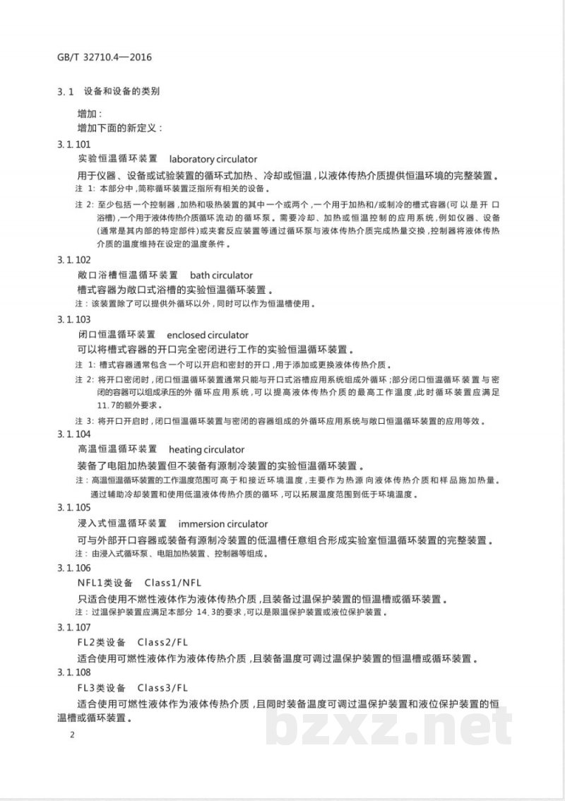 GB/T 32710.4-2016环境试验仪器及设备安全规范 第4部分:高温恒温循环装置 GB/T 32710.4-2016环境试验仪器及设备安全规范 第4部分:高温恒温循环装置