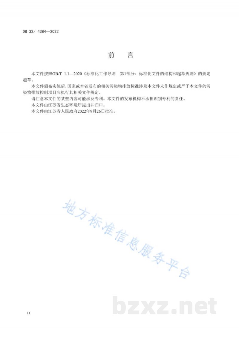 DB32/ 4384-2022酿造工业水污染物排放标准 DB32/ 4384-2022酿造工业水污染物排放标准