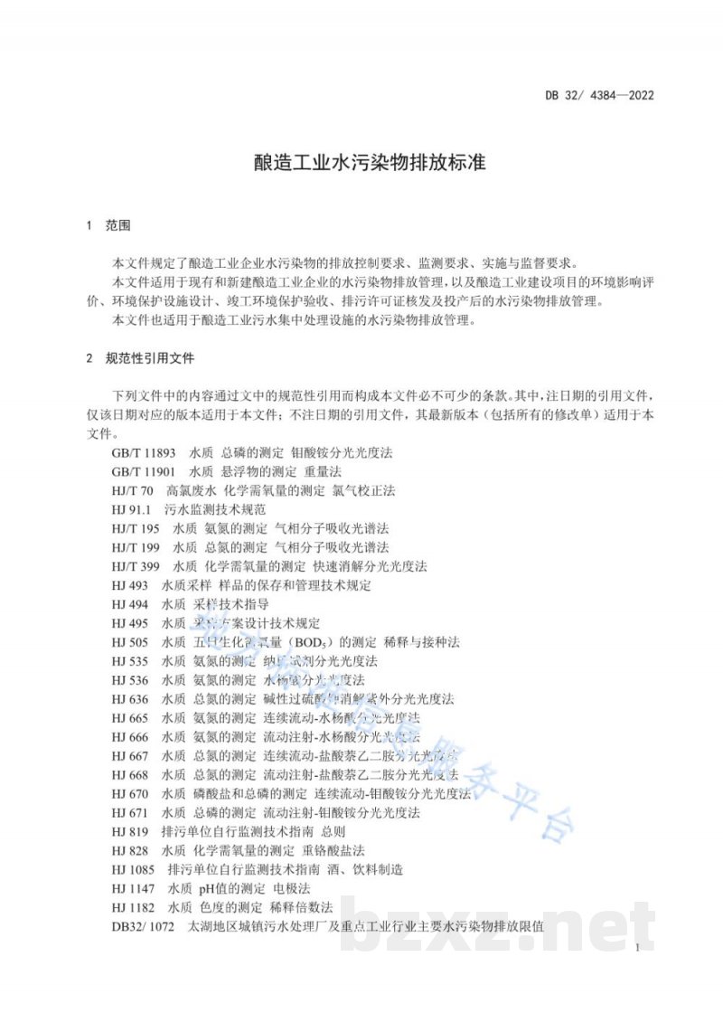 DB32/ 4384-2022酿造工业水污染物排放标准 DB32/ 4384-2022酿造工业水污染物排放标准