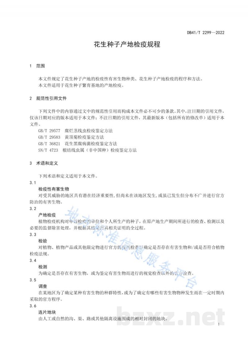 DB41/T 2299-2022花生种子产地检疫规程 DB41/T 2299-2022花生种子产地检疫规程