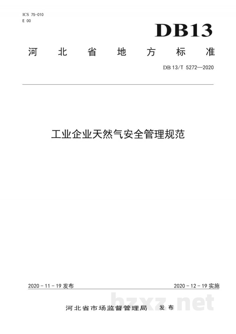 DB13/T 5272-2020工业企业天然气安全管理规范