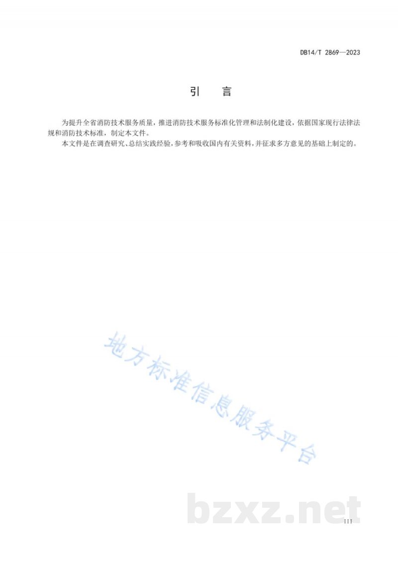 DB14/T 2869-2023建筑消防设施检测规程