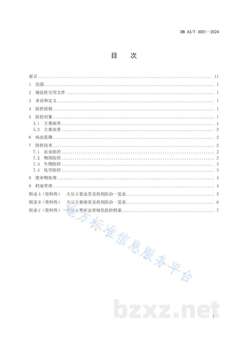 DB43/T 3051-2024大豆病虫害绿色防控技术规程 DB43/T 3051-2024大豆病虫害绿色防控技术规程