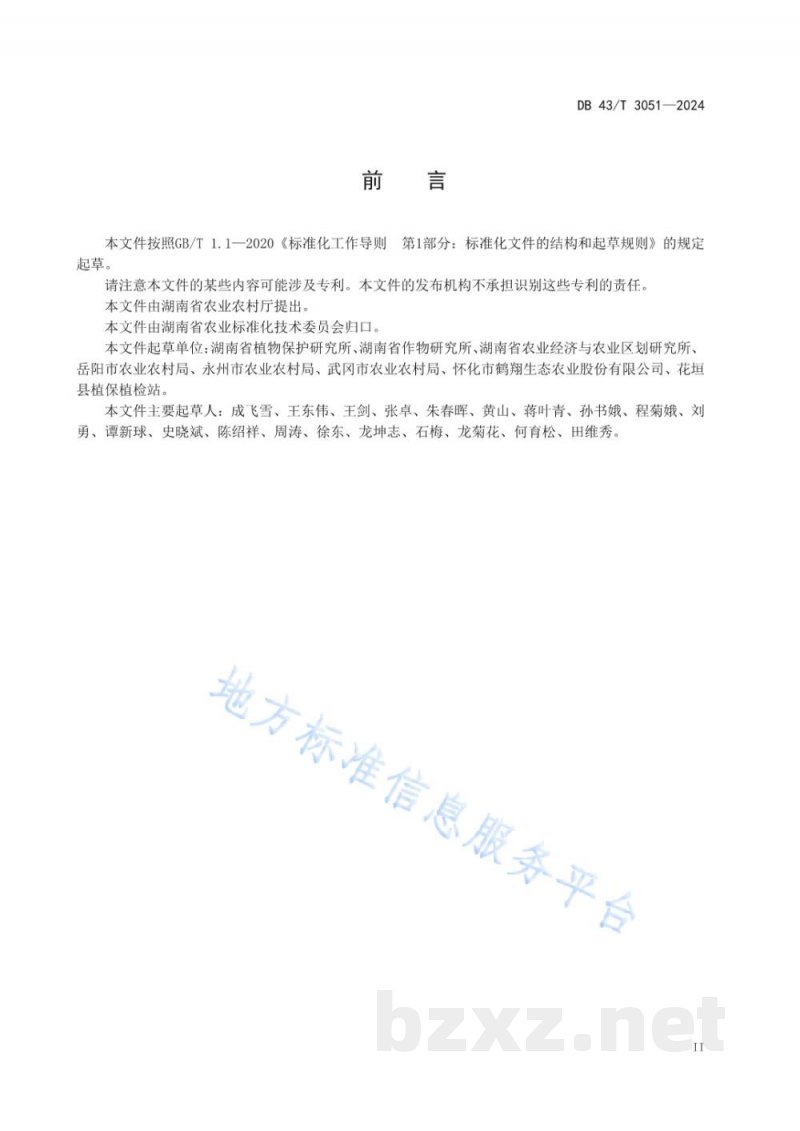 DB43/T 3051-2024大豆病虫害绿色防控技术规程 DB43/T 3051-2024大豆病虫害绿色防控技术规程