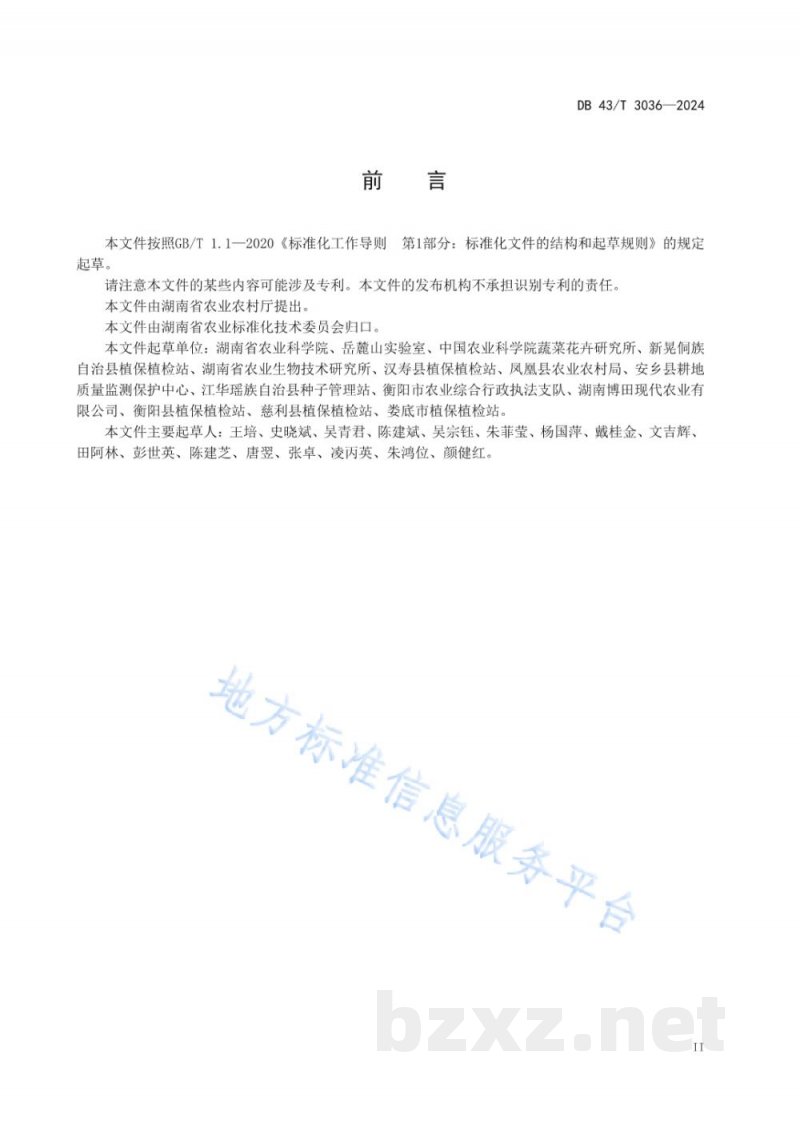 DB43/T 3036-2024辣椒害虫全程绿色防控技术规程 DB43/T 3036-2024辣椒害虫全程绿色防控技术规程