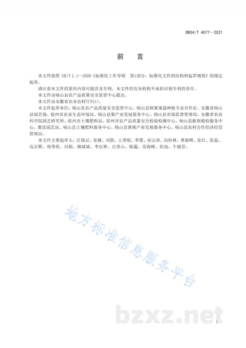 DB34/T 4077-2021翠玉梨生产技术规程