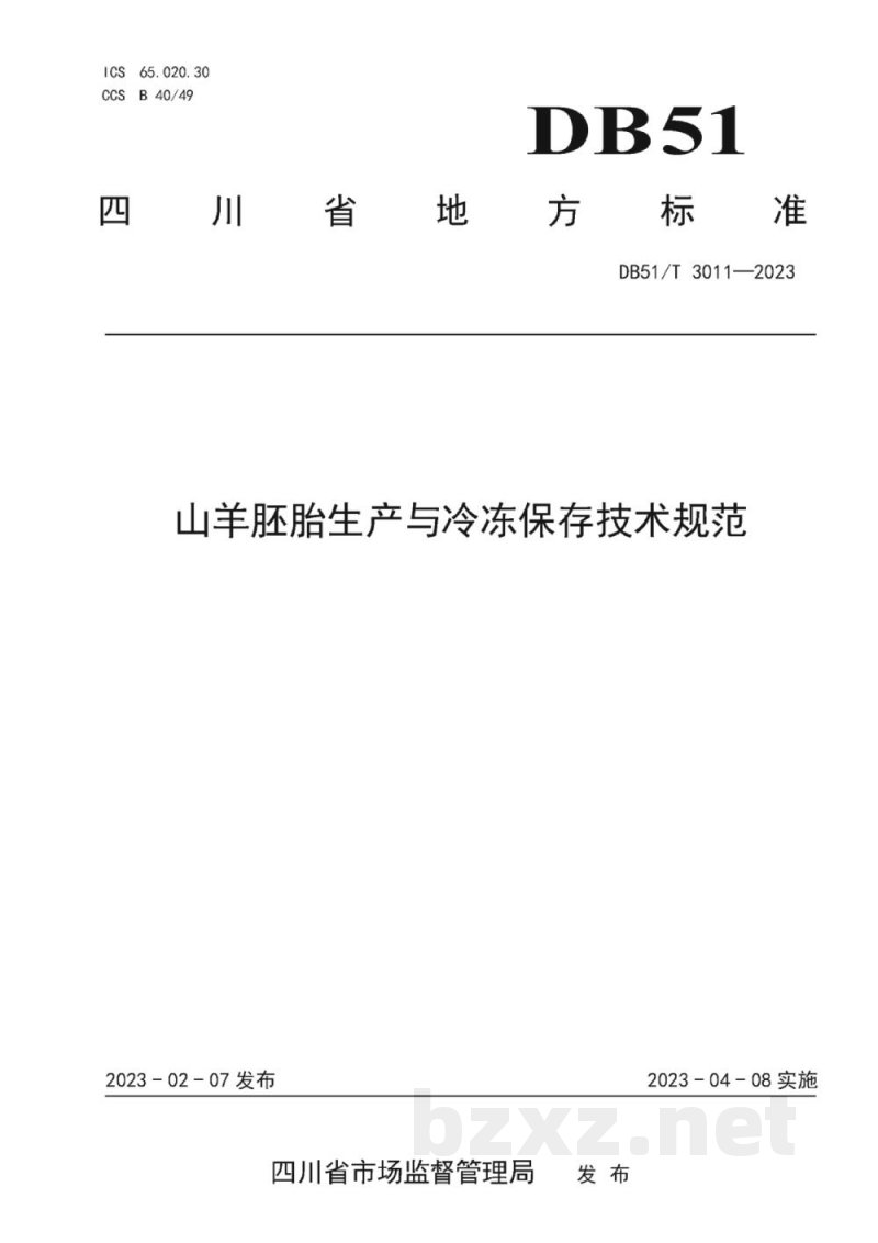 DB51/T 3011-2023山羊胚胎生产与冷冻保存技术规范