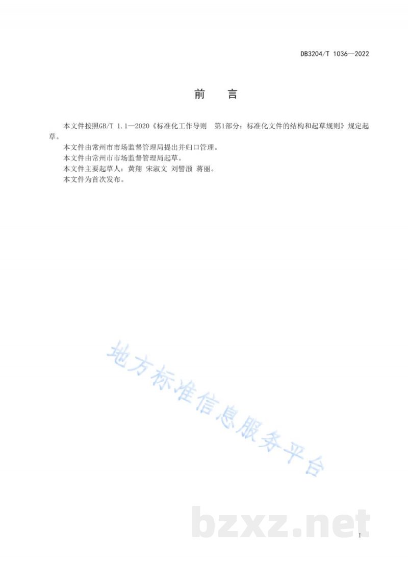 DB3204/T 1036-2022米酒小作坊生产管理规范 DB3204/T 1036-2022米酒小作坊生产管理规范