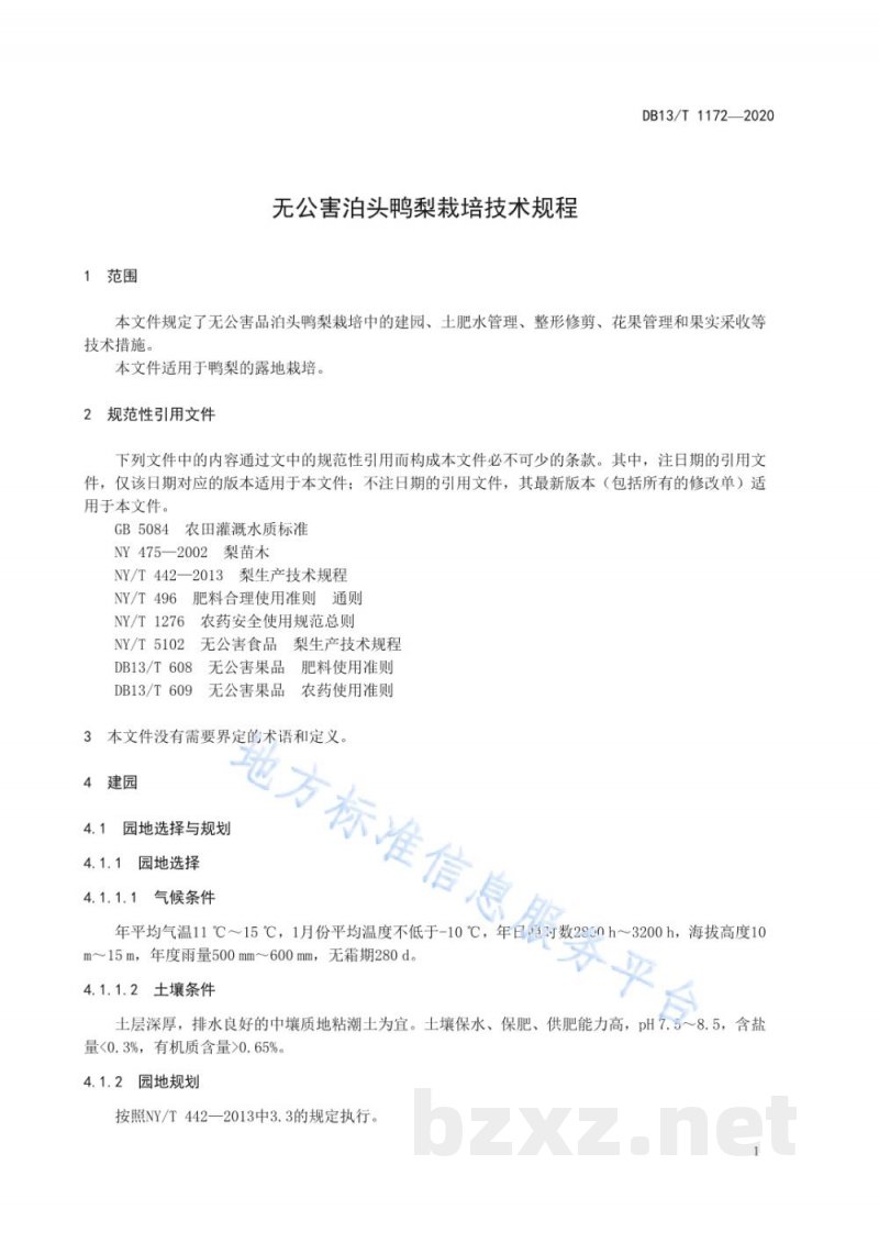 DB13/T 1172-2020无公害泊头鸭梨栽培技术规程 DB13/T 1172-2020无公害泊头鸭梨栽培技术规程