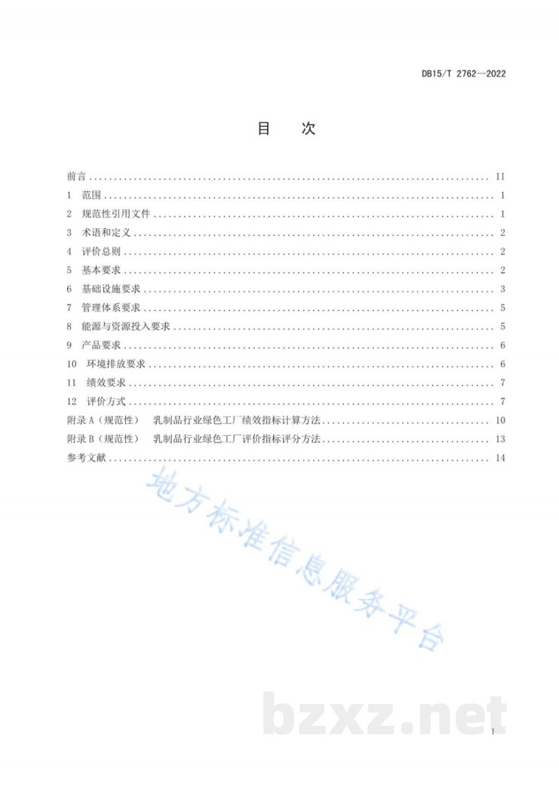 DB15/T 2762-2022乳制品行业绿色工厂评价指南 DB15/T 2762-2022乳制品行业绿色工厂评价指南