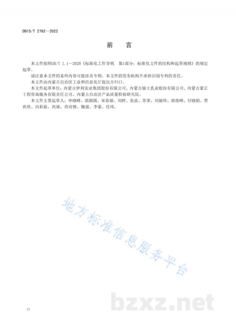 DB15/T 2762-2022乳制品行业绿色工厂评价指南 DB15/T 2762-2022乳制品行业绿色工厂评价指南