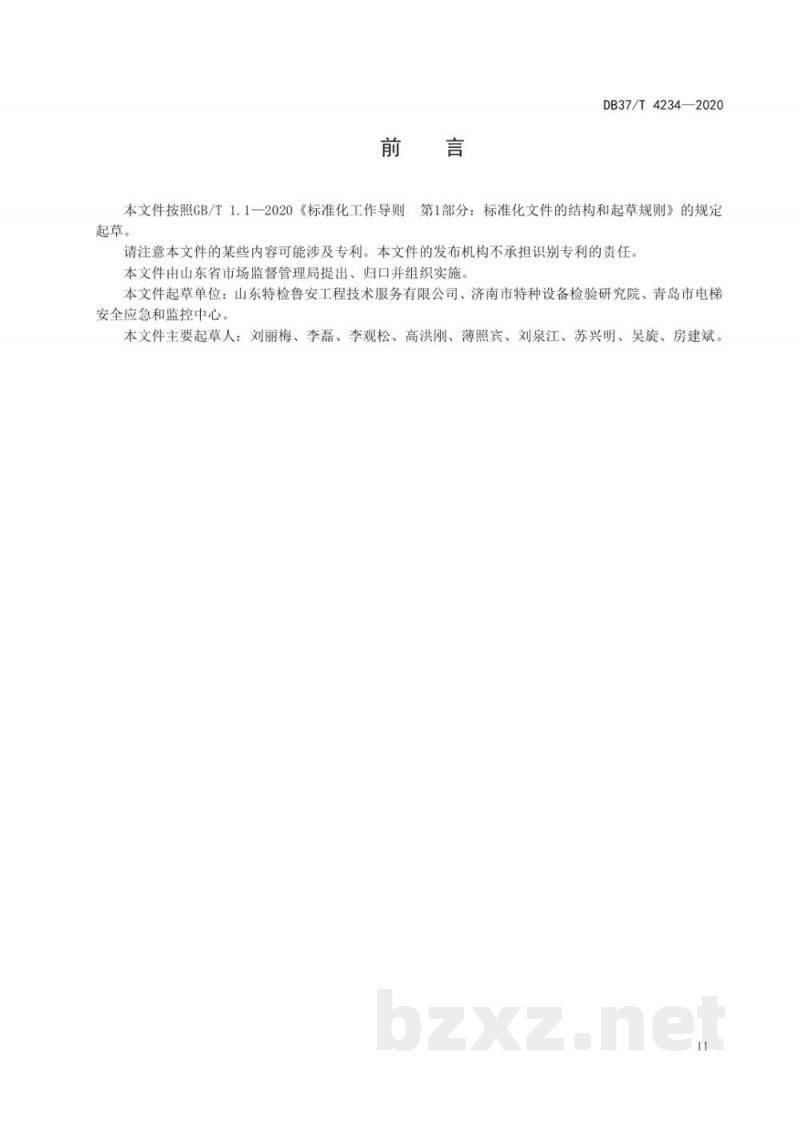 DB37/T 4234-2020特种设备大数据平台数据交换技术规范 DB37/T 4234-2020特种设备大数据平台数据交换技术规范