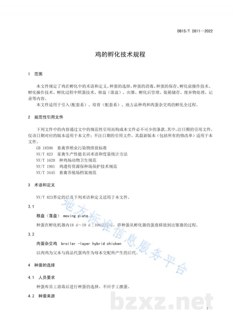 DB15/T 2811-2022鸡的孵化技术规程 DB15/T 2811-2022鸡的孵化技术规程
