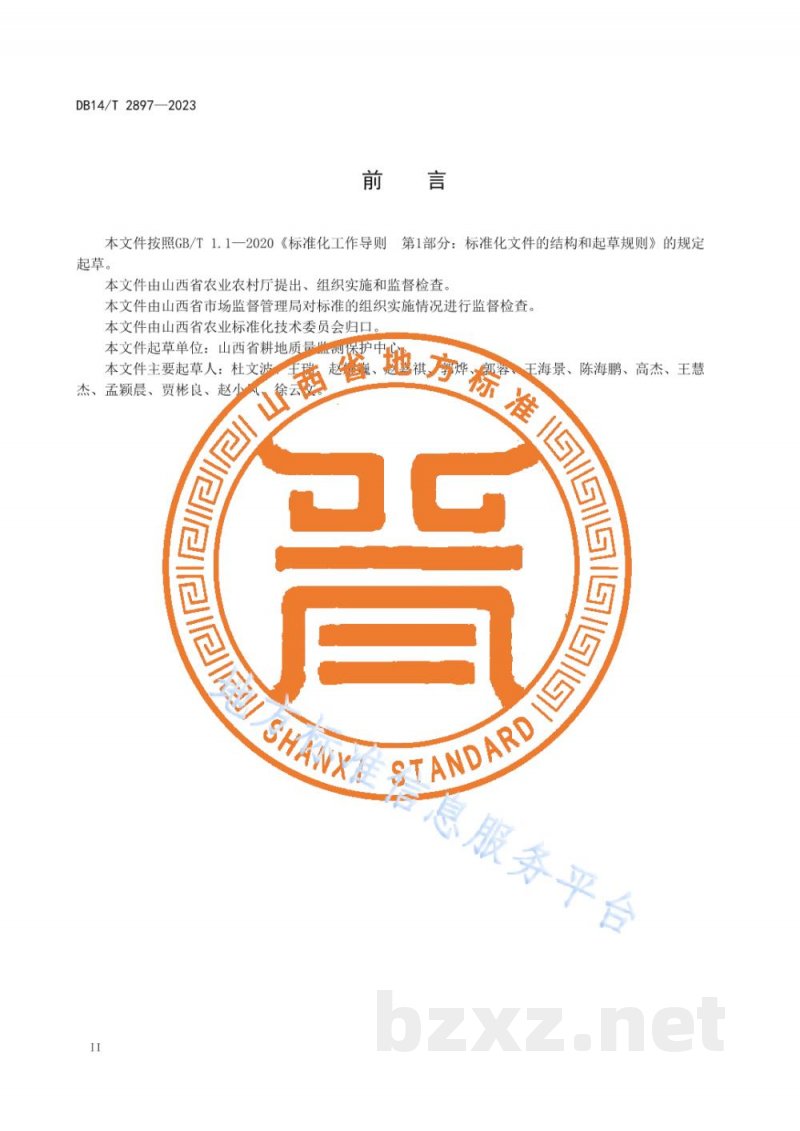 DB14/T 2897-2023耕地土壤有机质提升技术规范
