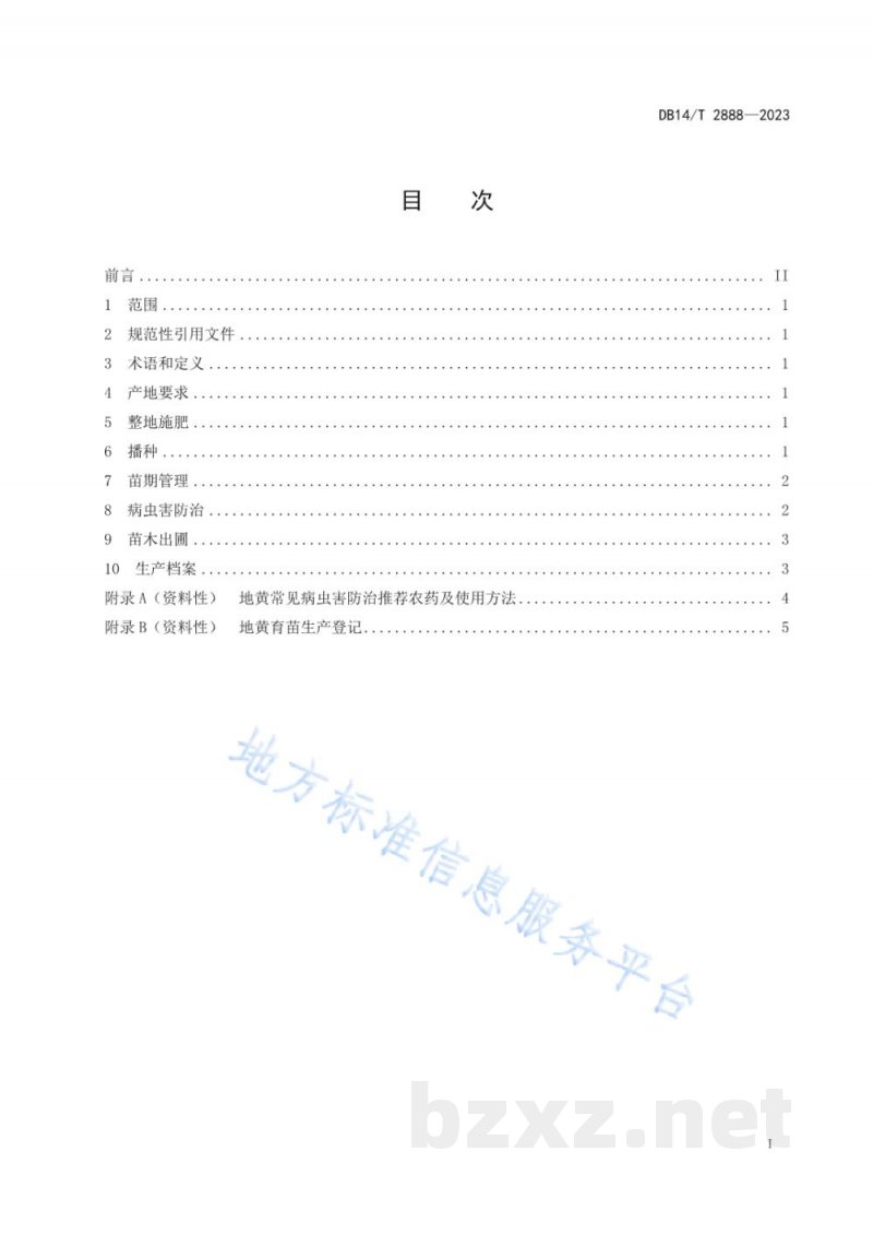 DB14/T 2888-2023地黄播种育苗技术规程 DB14/T 2888-2023地黄播种育苗技术规程