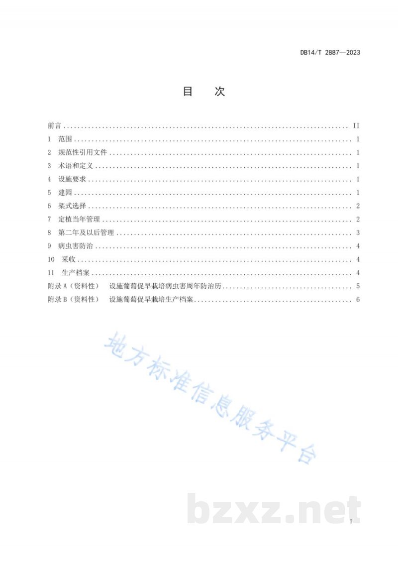 DB14/T 2887-2023设施葡萄促早栽培技术规程 DB14/T 2887-2023设施葡萄促早栽培技术规程