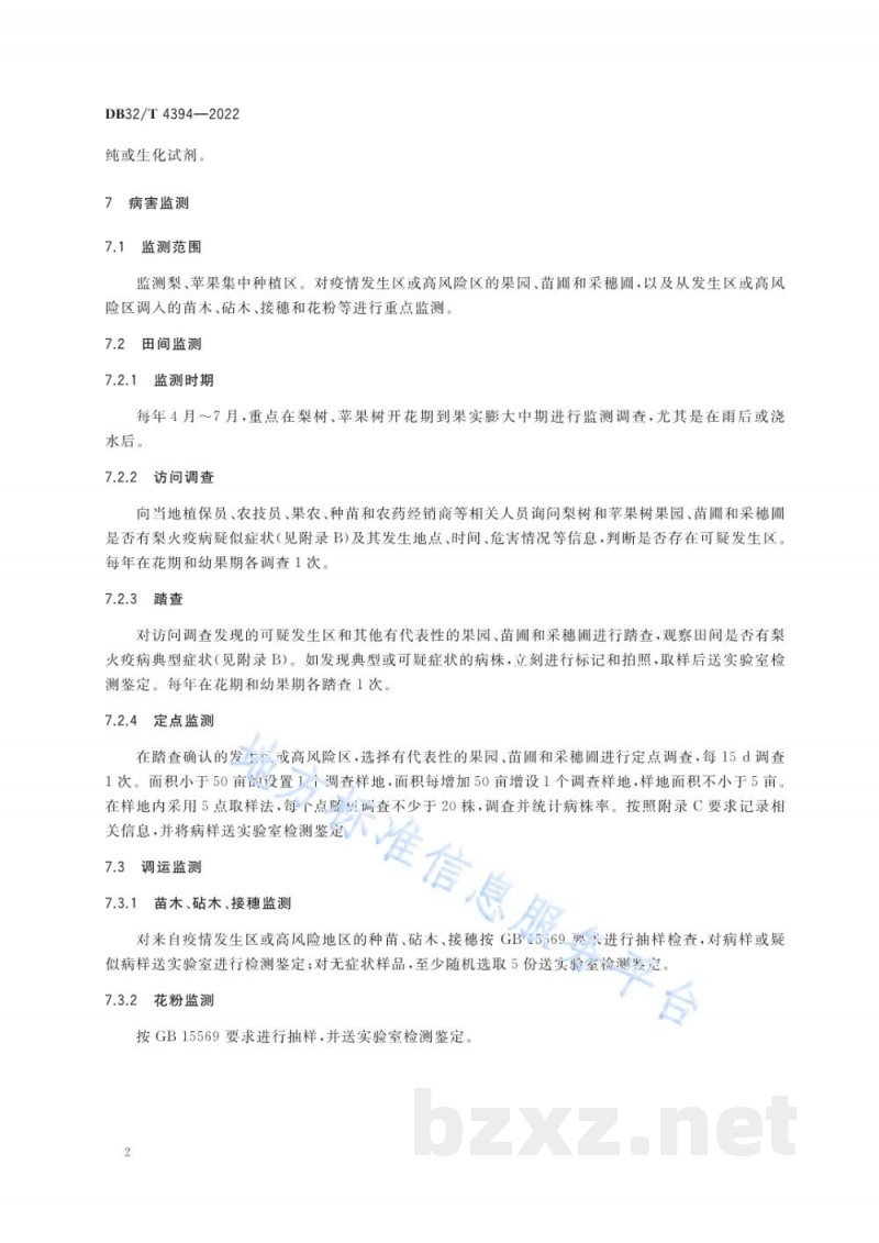 DB32/T 4394-2022梨火疫病监测与检测技术技术规程 DB32/T 4394-2022梨火疫病监测与检测技术技术规程