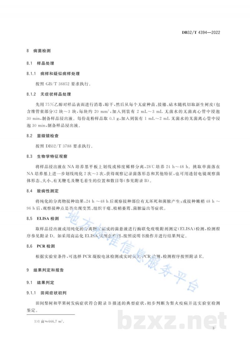 DB32/T 4394-2022梨火疫病监测与检测技术技术规程 DB32/T 4394-2022梨火疫病监测与检测技术技术规程