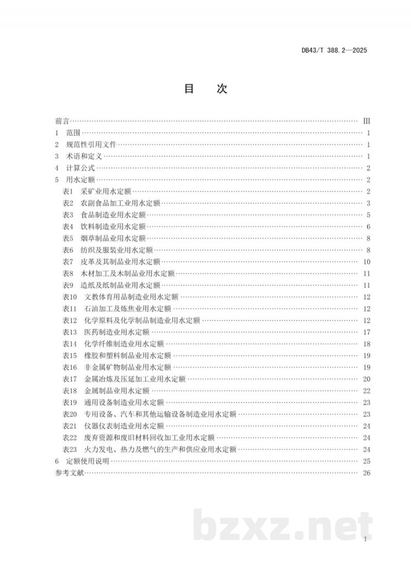 DB43/T 388.2-2025用水定额 第2部分:工业 DB43/T 388.2-2025用水定额 第2部分:工业