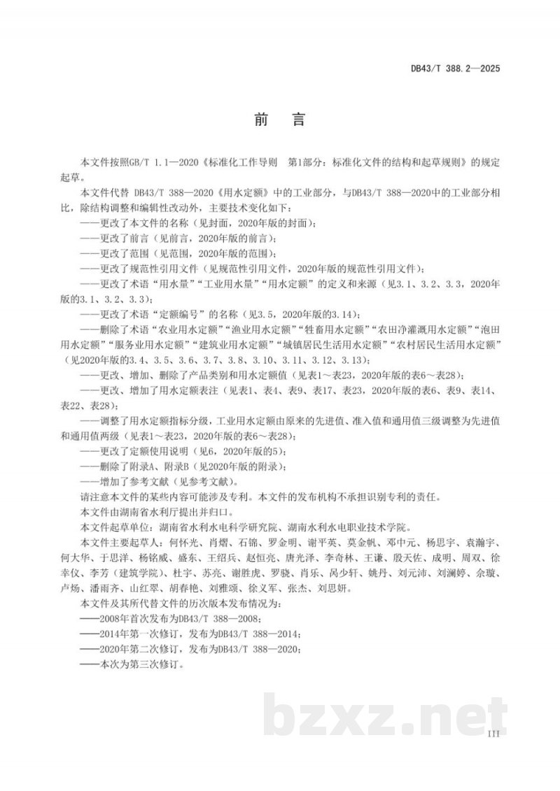 DB43/T 388.2-2025用水定额 第2部分:工业 DB43/T 388.2-2025用水定额 第2部分:工业